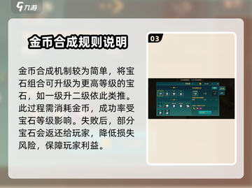 魔力宝贝复兴💎宝石合成秘籍🔥游戏党必看！截图4