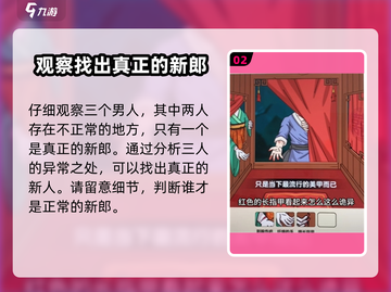 爆梗找茬王出嫁之夜攻略🌟带你轻松通关！截图3