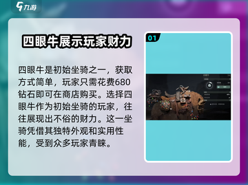 破碎之地🔥初始坐骑获取方式大曝光！💥截图2