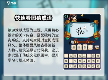 🔥40款看图猜成语游戏推荐！2025🔥截图3