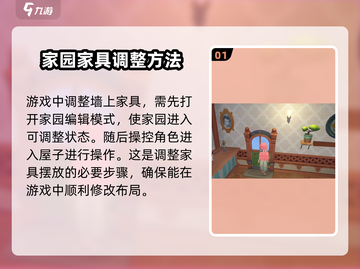 《沙石镇时光》墙壁家具调整大揭秘！💥快来看看游戏技巧📖截图2