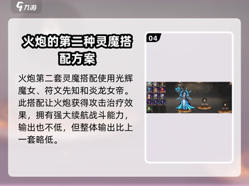 神域纪元🔥火炮灵魔最强搭配攻略🌟截图5