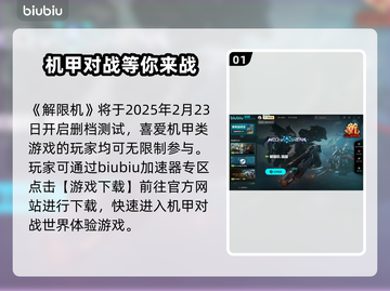 解限机🔥删档测试下载地址⚡游戏党必看！截图2