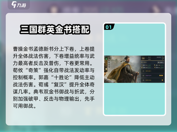 三国谋定天下🔥武将金书效果全揭秘！截图2