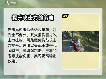 永劫无间手游🔥胡为魂玉搭配推荐来啦！截图4