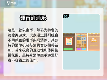 推金币游戏🔥2024经典手游推荐✨下载必备！截图3