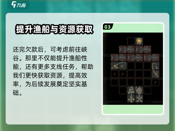 渔帆暗涌🔥新手必看！快速升级秘籍💎截图4