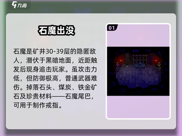 🔥星露谷恶魔在哪层？速通打法💥截图2