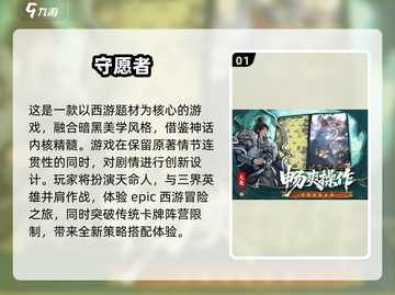 🔥2025必玩！卡牌西游手游TOP5排行榜✨截图2