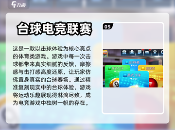 2024必玩🔥真实台球3D游戏汇总🎉截图6