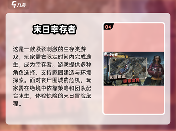 🔥2025必玩！超耐打丧尸手游大全🎉截图5