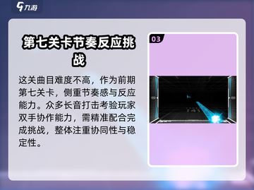 范式起源💥1-7关卡全流程攻略🌟截图4