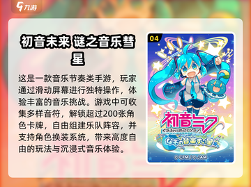 2025必玩初音未来联动游戏榜单💥高人气推荐🎮截图5