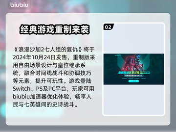 浪漫沙加2黑屏闪退？这个加速器🔥解决✅截图3