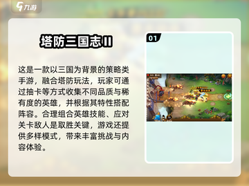 🔥2025最热塔防三国手游推荐！🎮截图2