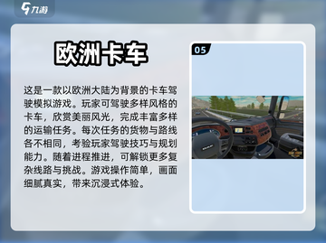 🔥2024超人气大卡车手游下载🔗截图6