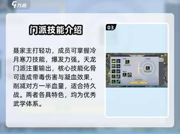 《武林豪侠传》最强门派🔥揭秘！玩转江湖就靠它！截图4