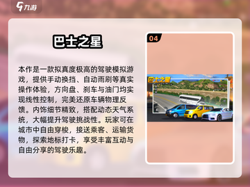 🎮宇通客车手游大揭秘！2025必玩榜单来袭💥截图5