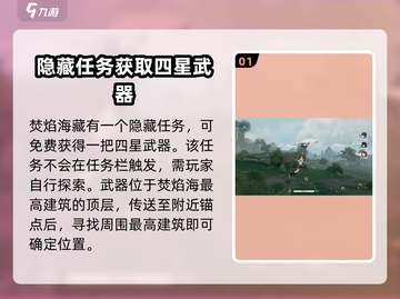 鸣潮🔥：焚焰海任务接取方式大揭秘！截图2