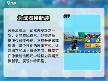 像素射击传奇游戏🔥武器皮肤装备攻略来了！截图4