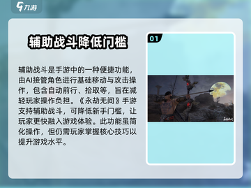 永劫无间手游辅助战斗，外挂作弊全揭秘💥截图2