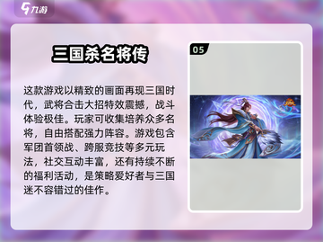 🔥2024必玩三国卡牌游戏🔥热门大全来袭！截图6