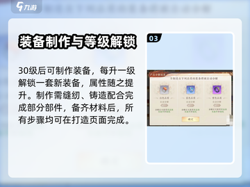 天龙八部2手游🔥制造装备大师级攻略🌟截图4