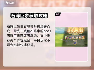 西普大陆手游🔥石阵巨像获取打法全攻略！截图2