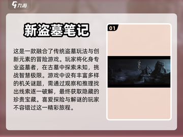 🔥盗墓游戏推荐合集｜必玩的冒险之旅🎉截图2