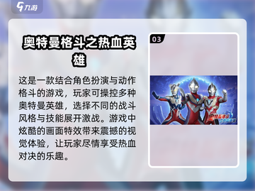 🔥2025最受欢迎的奥特曼手游合集💥截图4