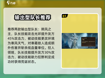 龙息神寂：队长角色与技能大曝光🔥截图2