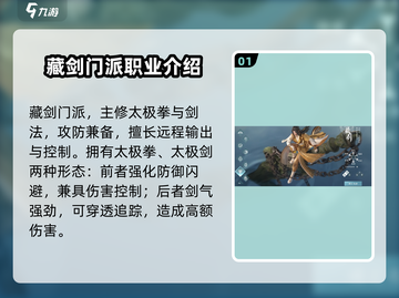 剑网3无界最强门派🔥revealed！玩这些门派你就赢了！！截图2