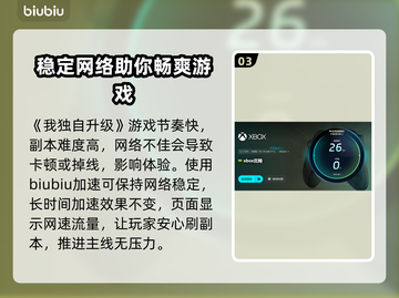 游戏加速器推荐！玩【我独自升级】流畅不卡顿⚡截图4