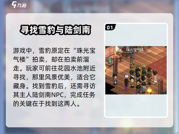 大侠立志传💡：雪豹白猫获取秘籍🔥截图2