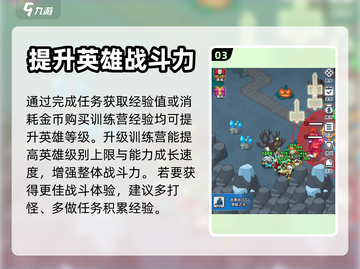 百炼英雄⚡训练营升级技巧🔥速来学习！截图4