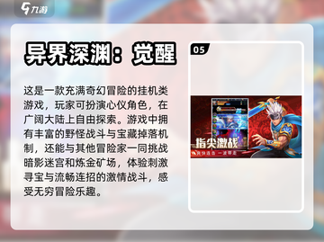 🔥异世界手游大推荐！玩转热门游戏📖截图6