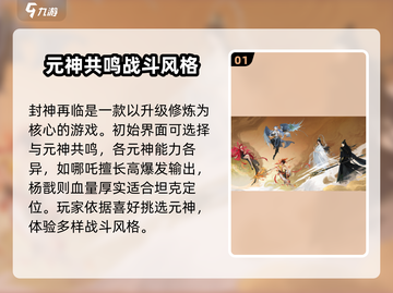 封神再临🔥超好玩！必看玩法攻略分享🎉截图2