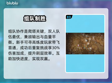 🔥辉烬爬塔通关神技！速看💥截图4