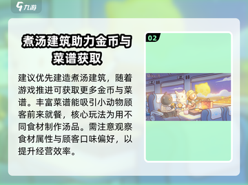 猫咪和汤游戏🔥新手必看！😍超全攻略助你轻松上手✨截图3