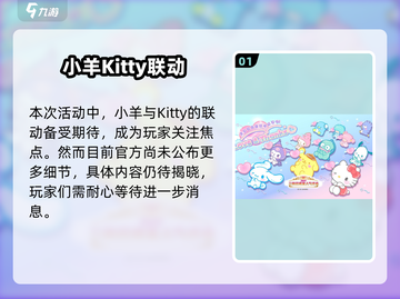 明日方舟×三丽鸥联动💥值得冲吗？截图2