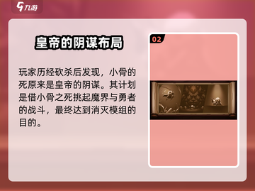 小骨英雄killer完美结局💡游戏最终秘密等你来揭！截图3