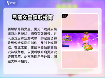 🔥爆裂小队：弓箭女皇解锁秘籍💎截图4
