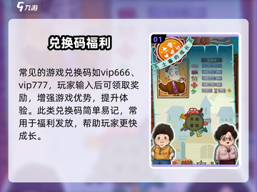 《土豪养成记》兑换码大放送🔥截图2