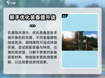 腐蚀手游版🔥新手必看！生存技巧大全📖截图3