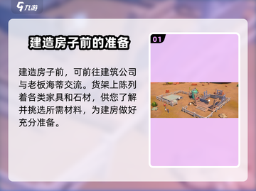 沙石镇时光💥新手必看！建房+家具放置全攻略✨截图2