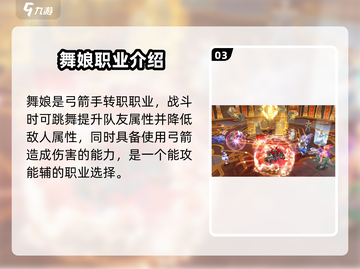 巴风特之怒🔥舞娘转职机制全攻略！快速进阶🌟截图4