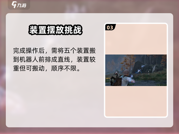 星球重启🔥机甲激活任务超详细攻略来了！新手必看💡截图4