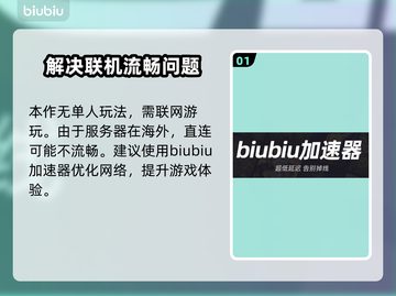《浩劫前夕》加速器推荐，畅玩无忧🔥🚀截图2
