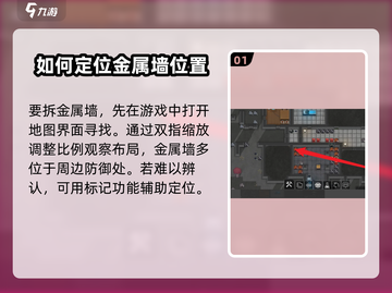 秩序新曙光🔥金属墙拆除秘籍💎截图2