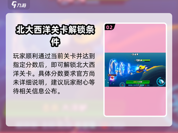 鱼吃鱼游戏北大西洋解锁秘籍💥🎉截图3